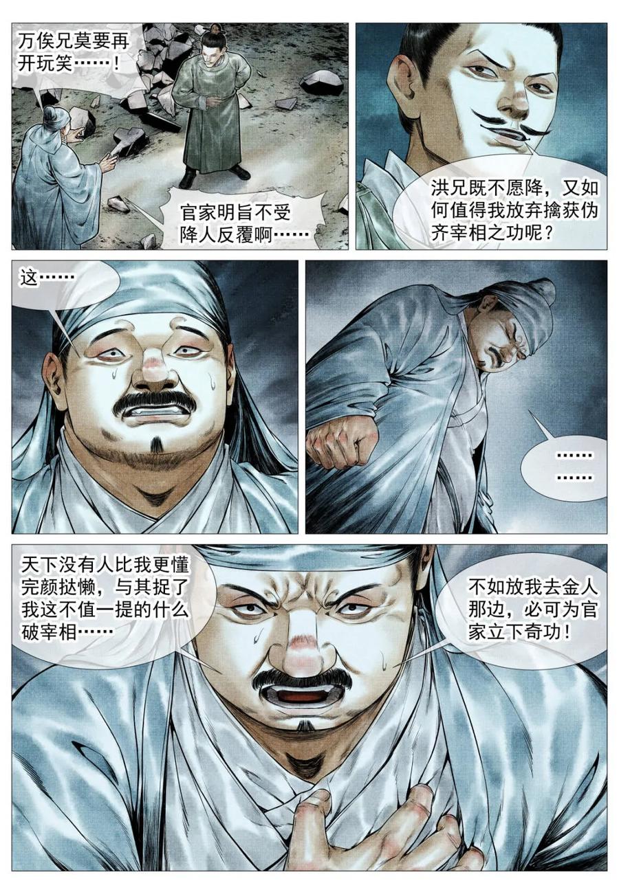 绍宋 第158话 154 孰是孰非 第4页