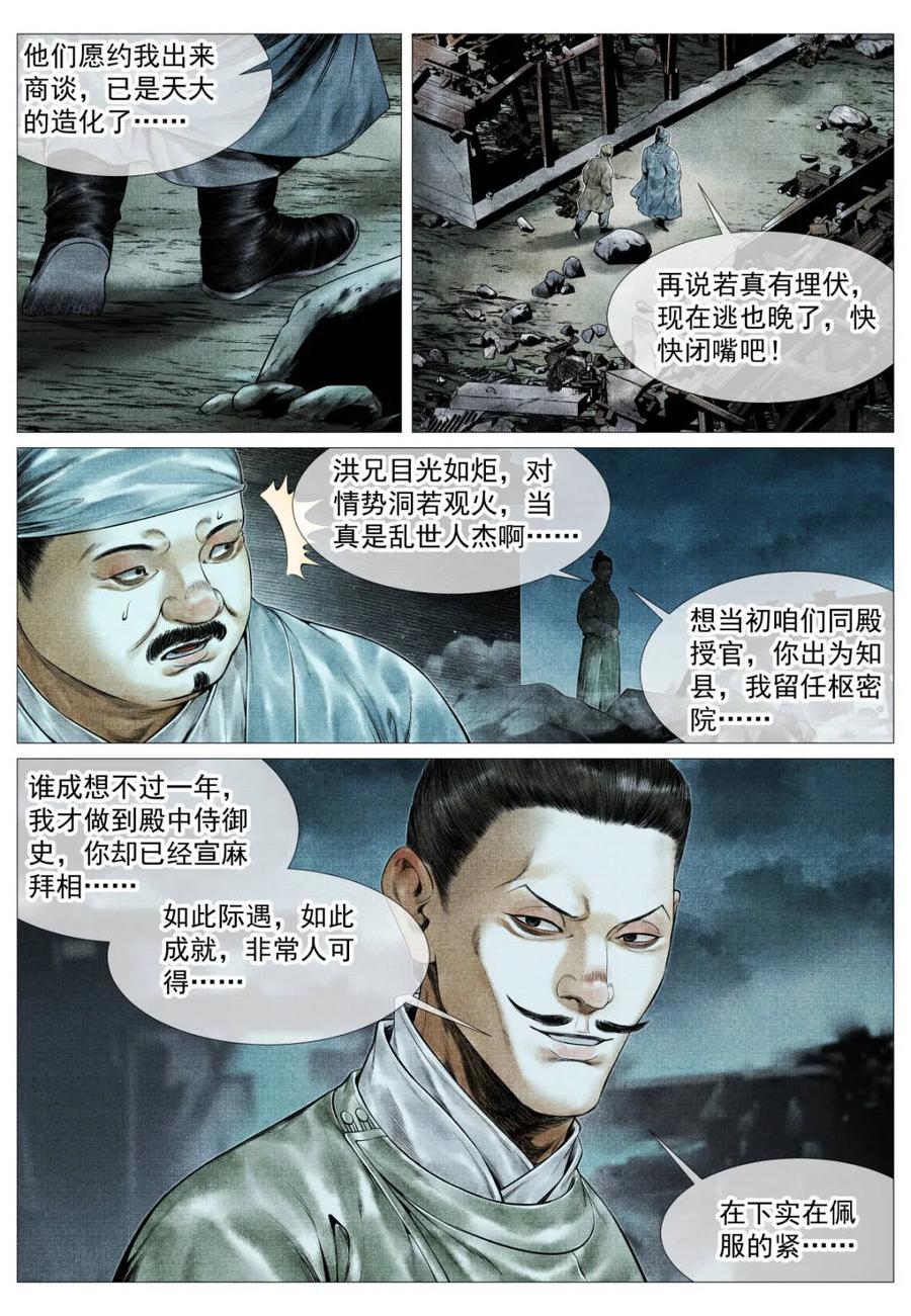 绍宋 第158话 154 孰是孰非 第2页