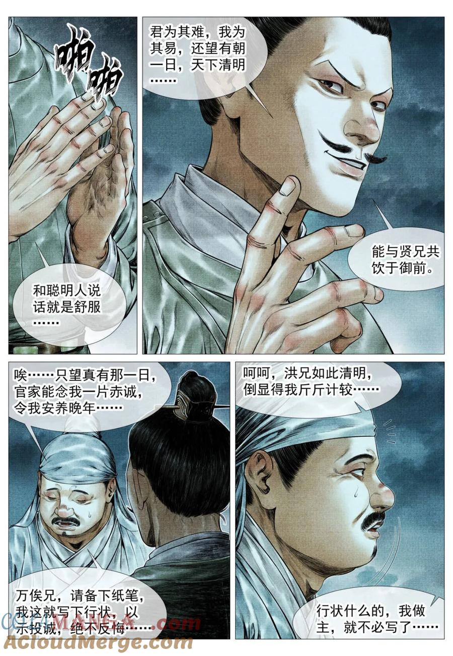 绍宋 第158话 154 孰是孰非 第5页