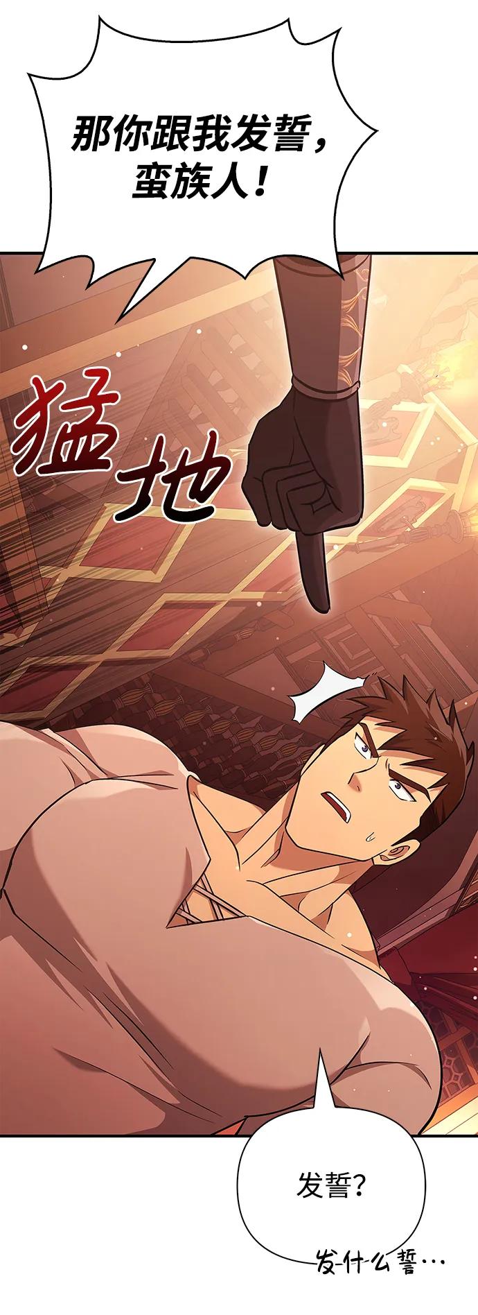 化身野蛮人在异界生存 [第15话] 拉普多尼亚（2） 第56页