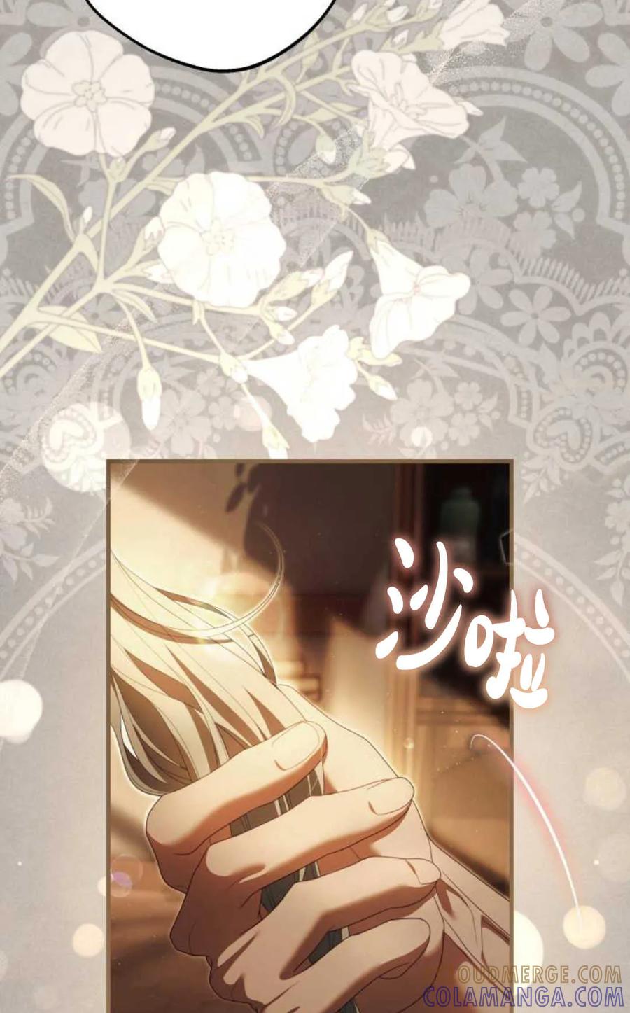 《废黜皇后玛丽亚》第25话 第29页