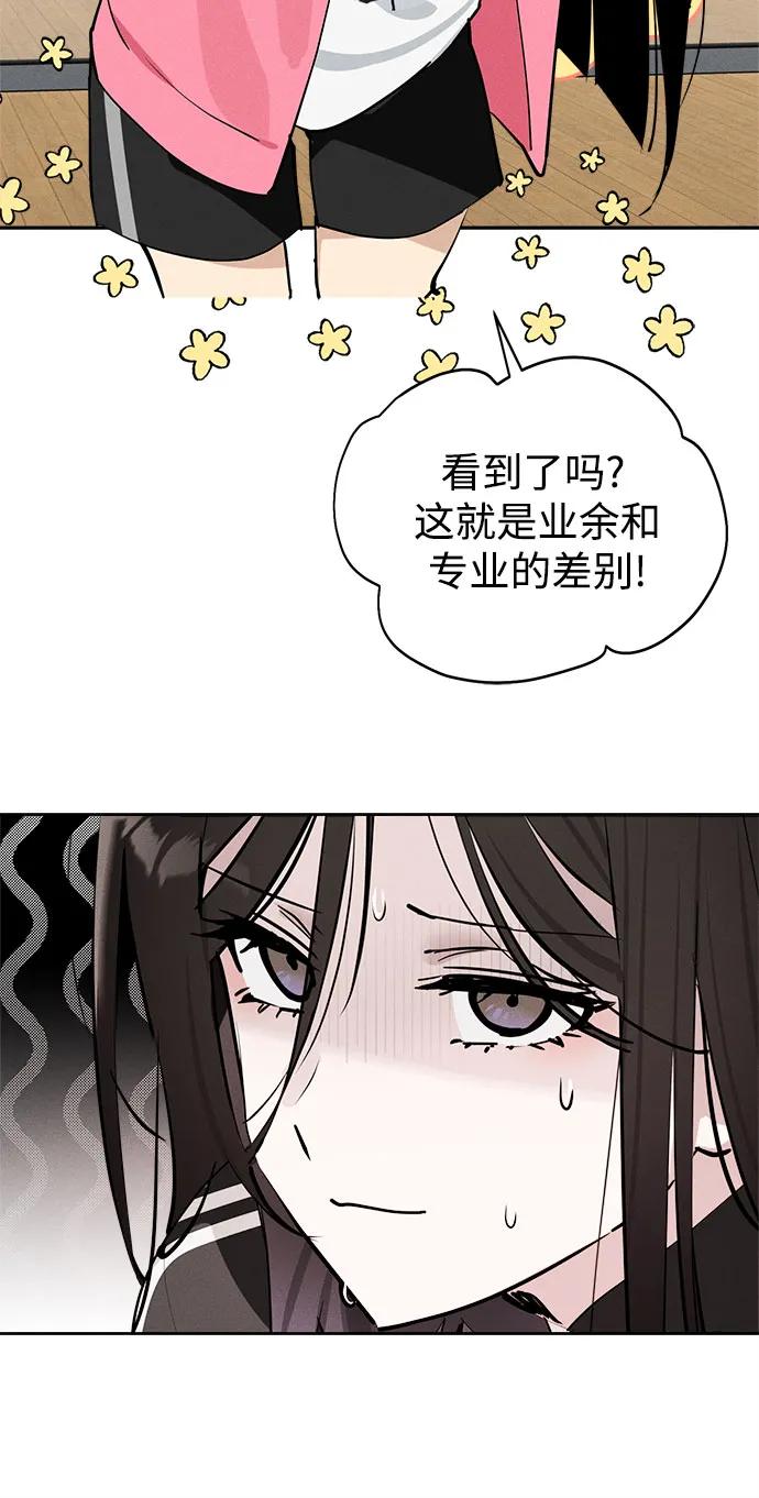 反转练习生 第16话 招牌动作 第33页