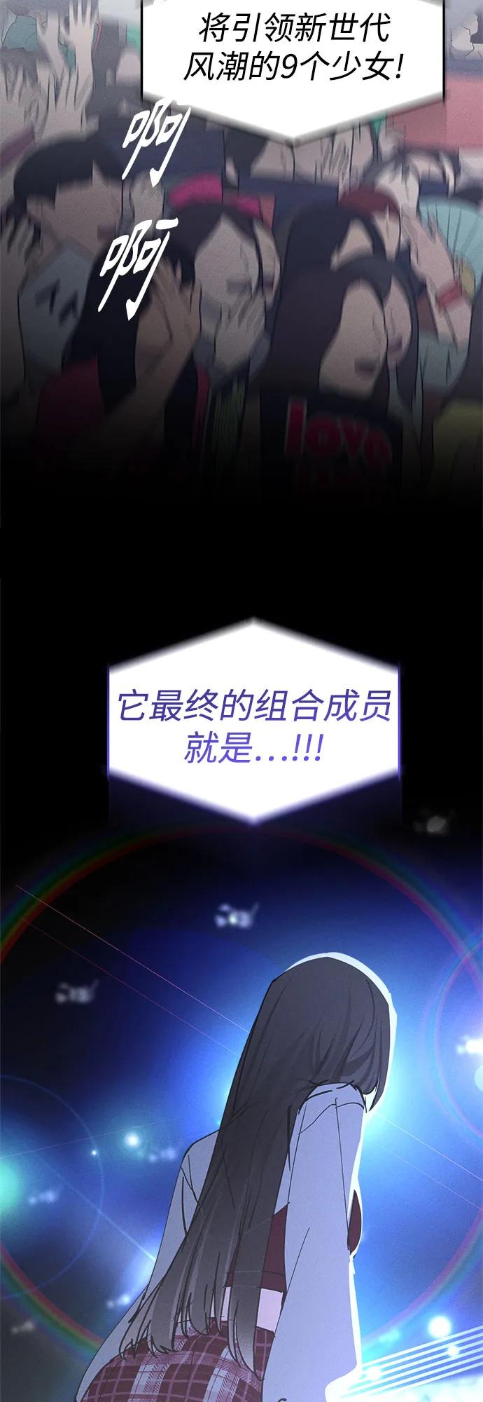 反转练习生 第16话 招牌动作 第45页