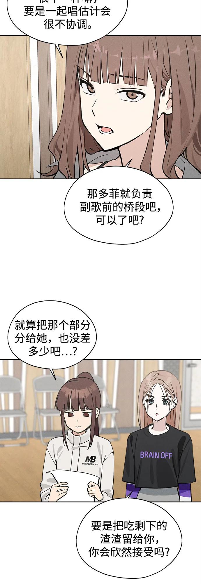 反转练习生 第16话 招牌动作 第11页