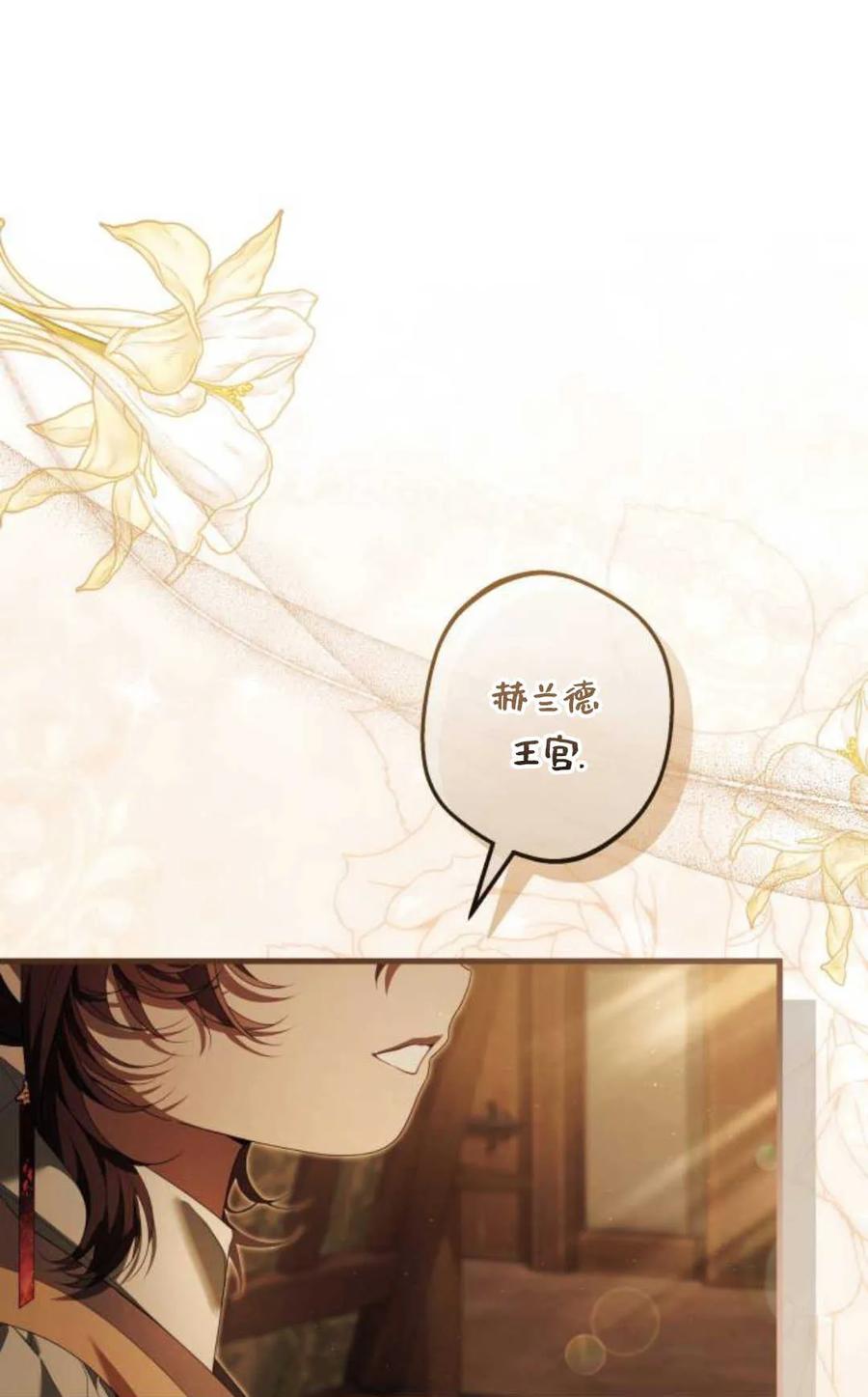 《废黜皇后玛丽亚》第25话 第18页