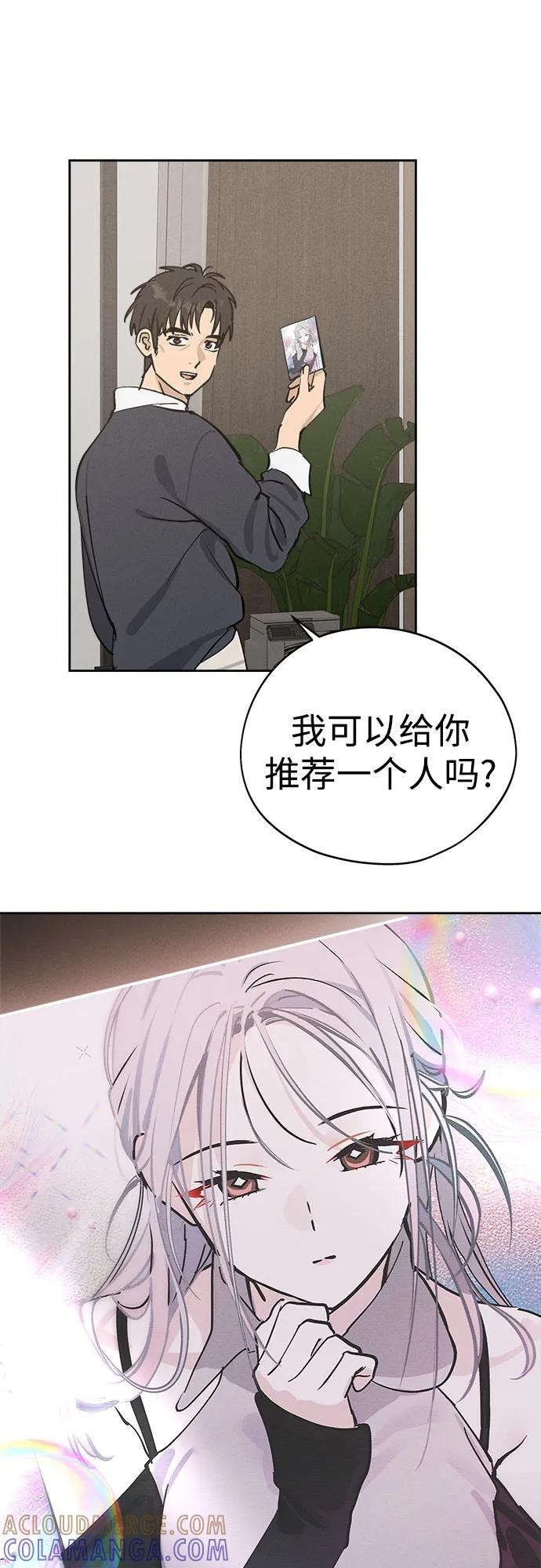 反转练习生 第16话 招牌动作 第43页