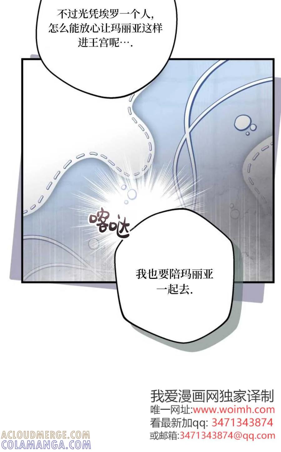 《废黜皇后玛丽亚》第25话 第85页