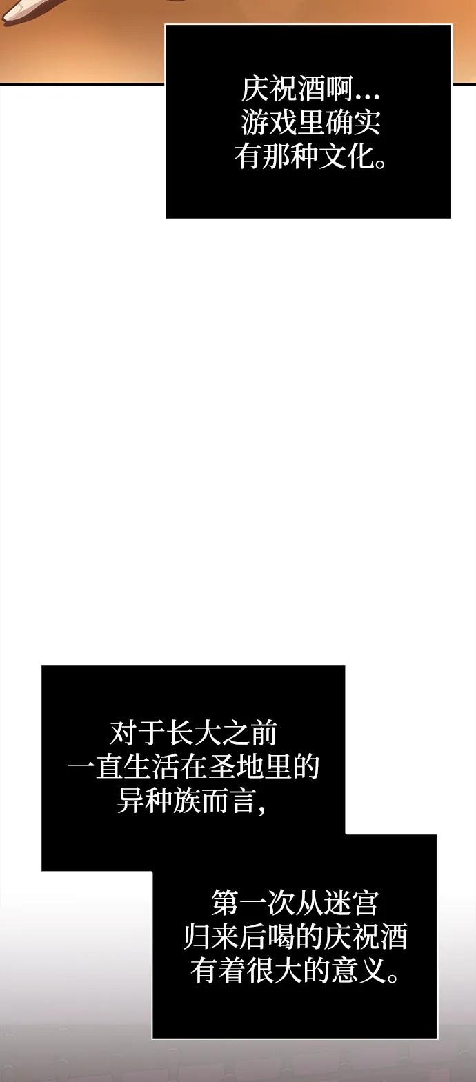 化身野蛮人在异界生存 [第15话] 拉普多尼亚（2） 第88页