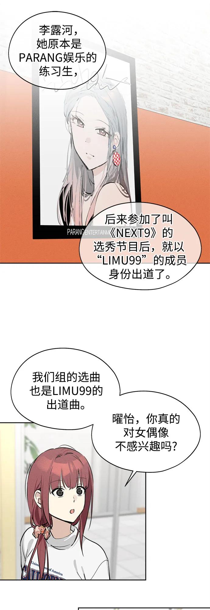 反转练习生 第16话 招牌动作 第51页