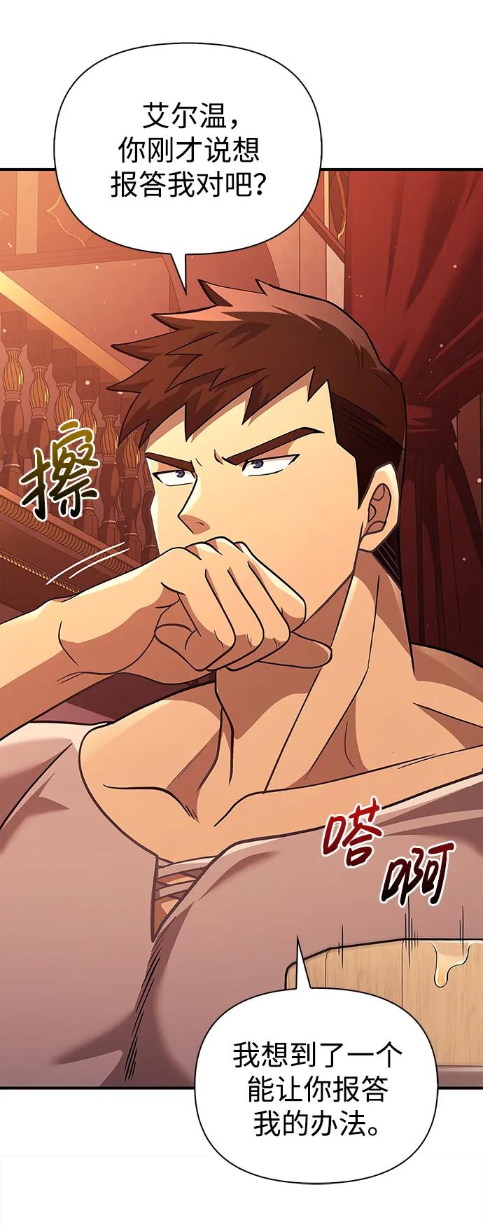 化身野蛮人在异界生存 [第15话] 拉普多尼亚（2） 第107页