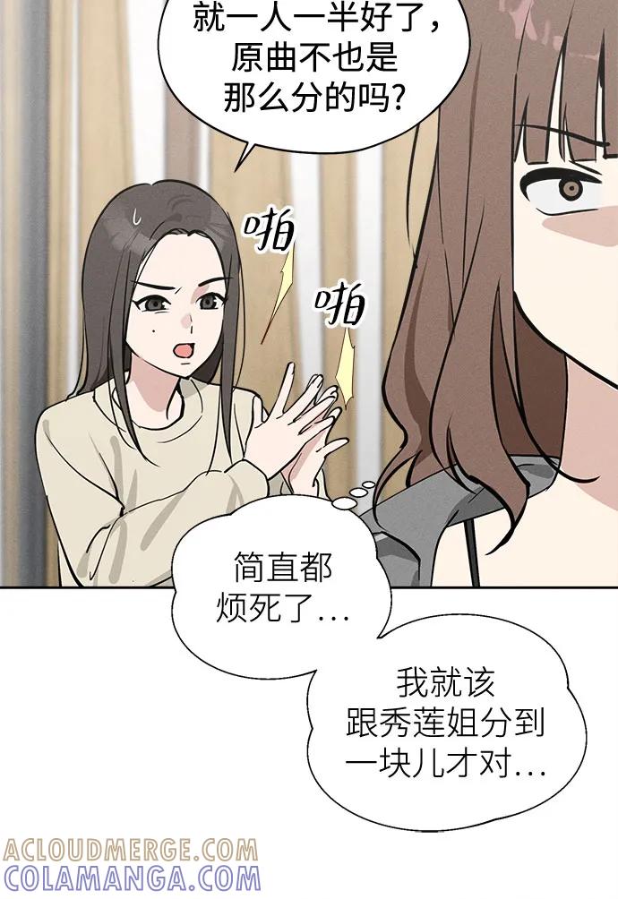 反转练习生 第16话 招牌动作 第13页