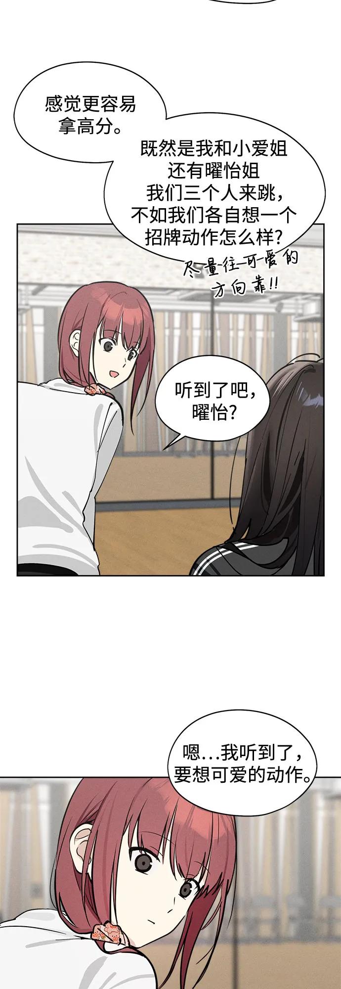 反转练习生 第16话 招牌动作 第24页