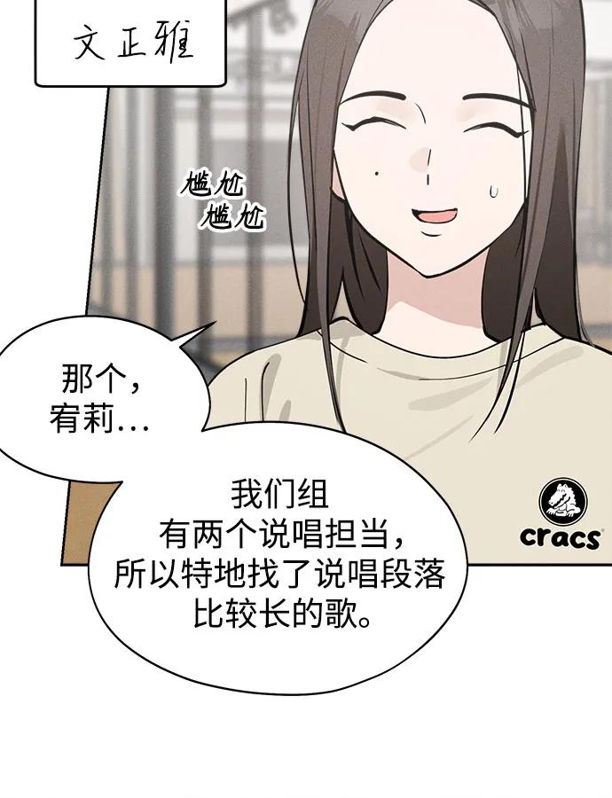 反转练习生 第16话 招牌动作 第9页