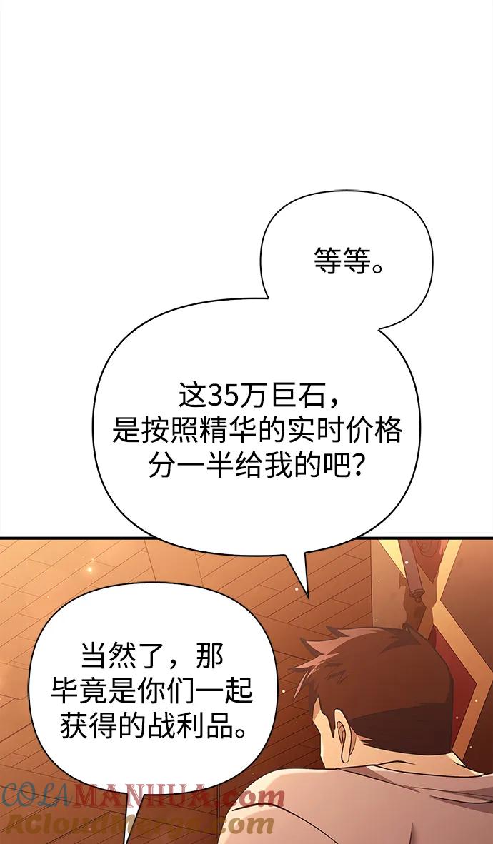 化身野蛮人在异界生存 [第15话] 拉普多尼亚（2） 第45页