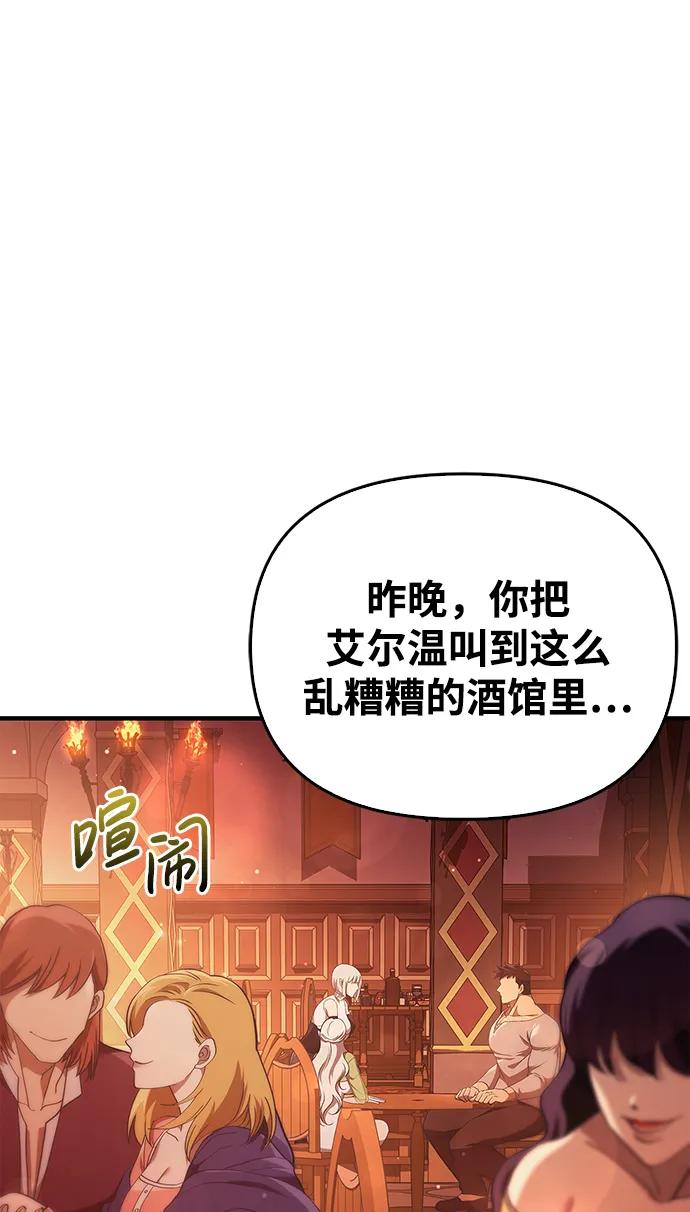化身野蛮人在异界生存 [第15话] 拉普多尼亚（2） 第2页