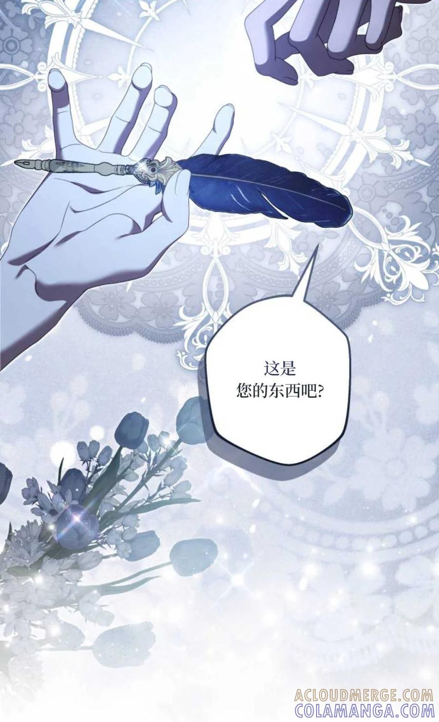 《废黜皇后玛丽亚》第25话 第61页