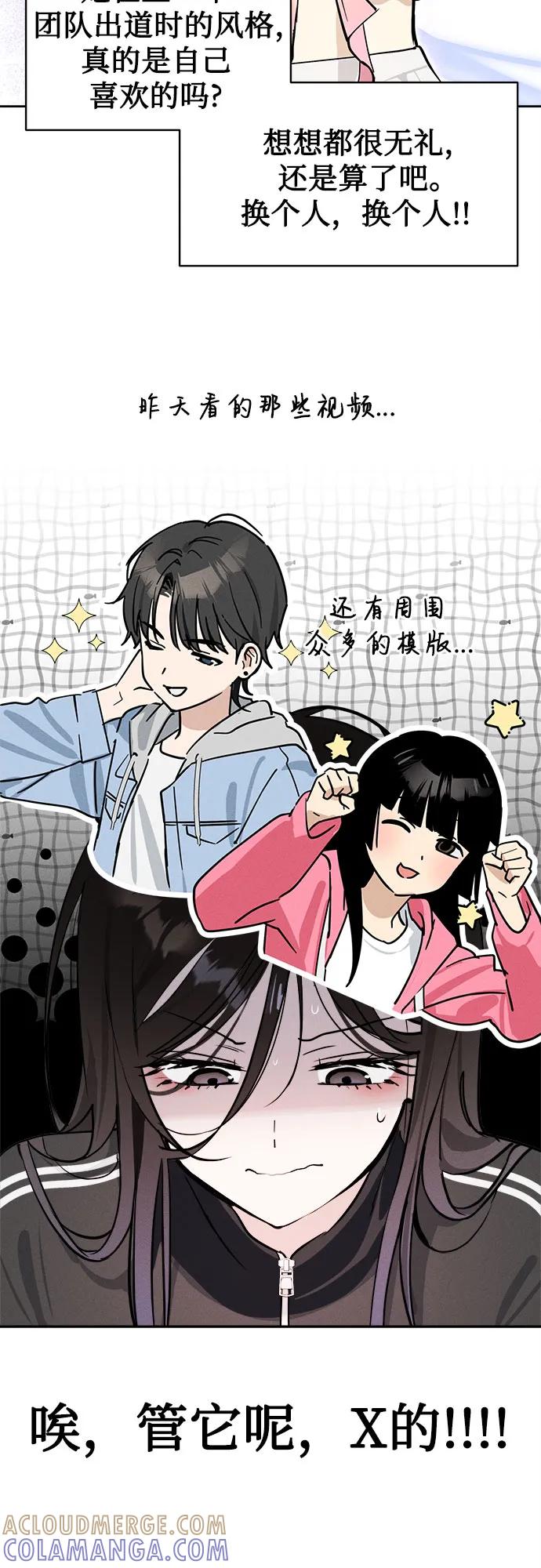 反转练习生 第16话 招牌动作 第37页