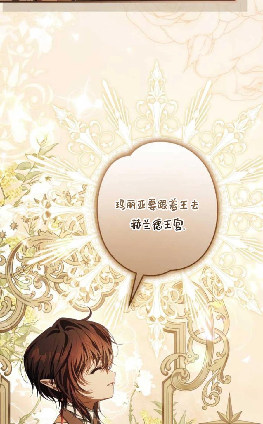 《废黜皇后玛丽亚》第25话 第19页