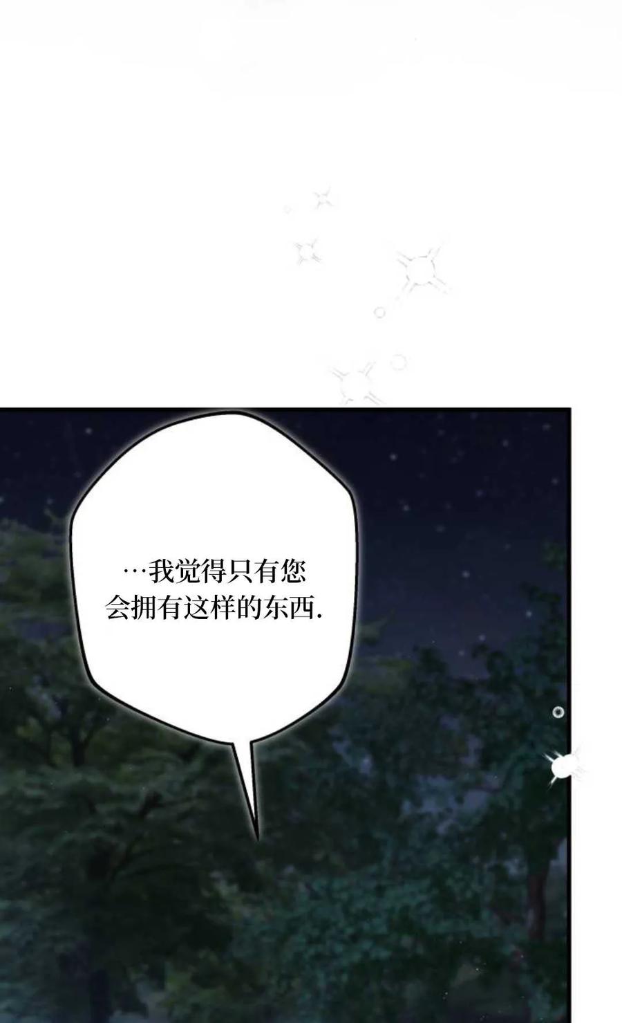 《废黜皇后玛丽亚》第25话 第62页