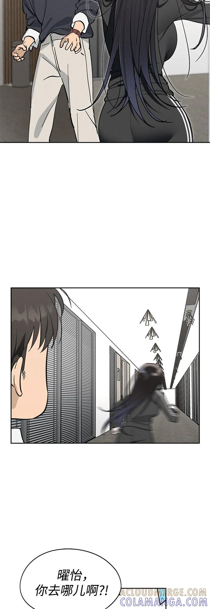 反转练习生 第16话 招牌动作 第40页