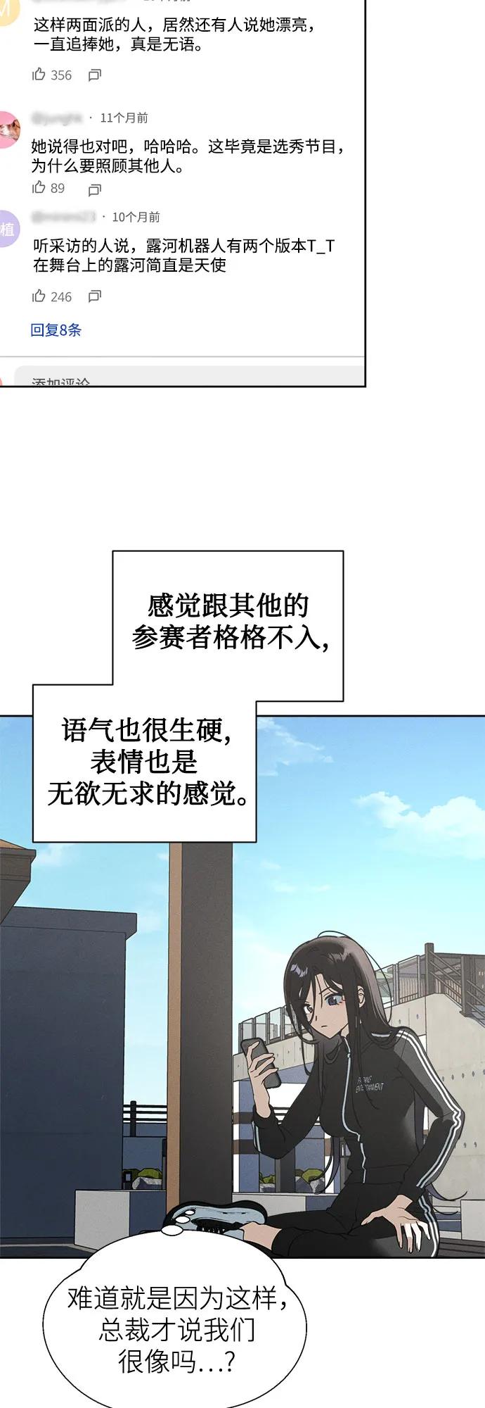 反转练习生 第16话 招牌动作 第57页