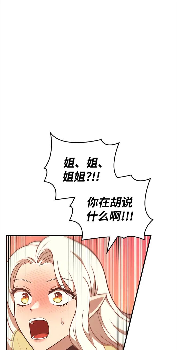 化身野蛮人在异界生存 [第15话] 拉普多尼亚（2） 第59页