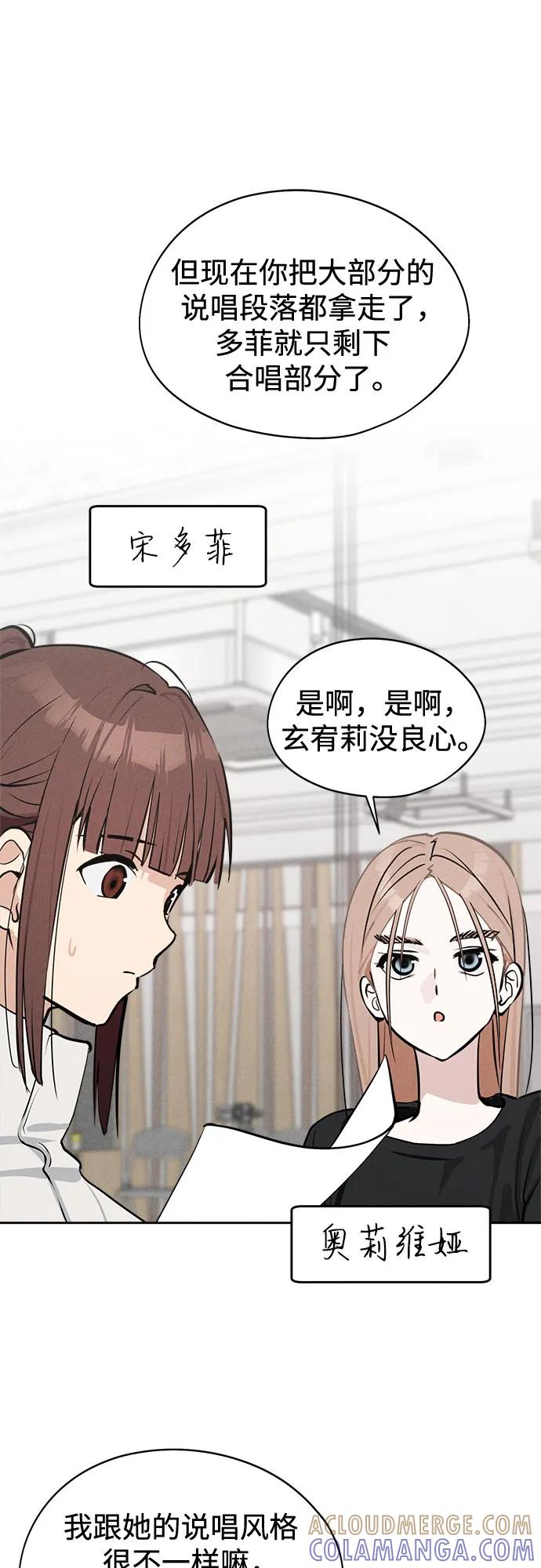 反转练习生 第16话 招牌动作 第10页