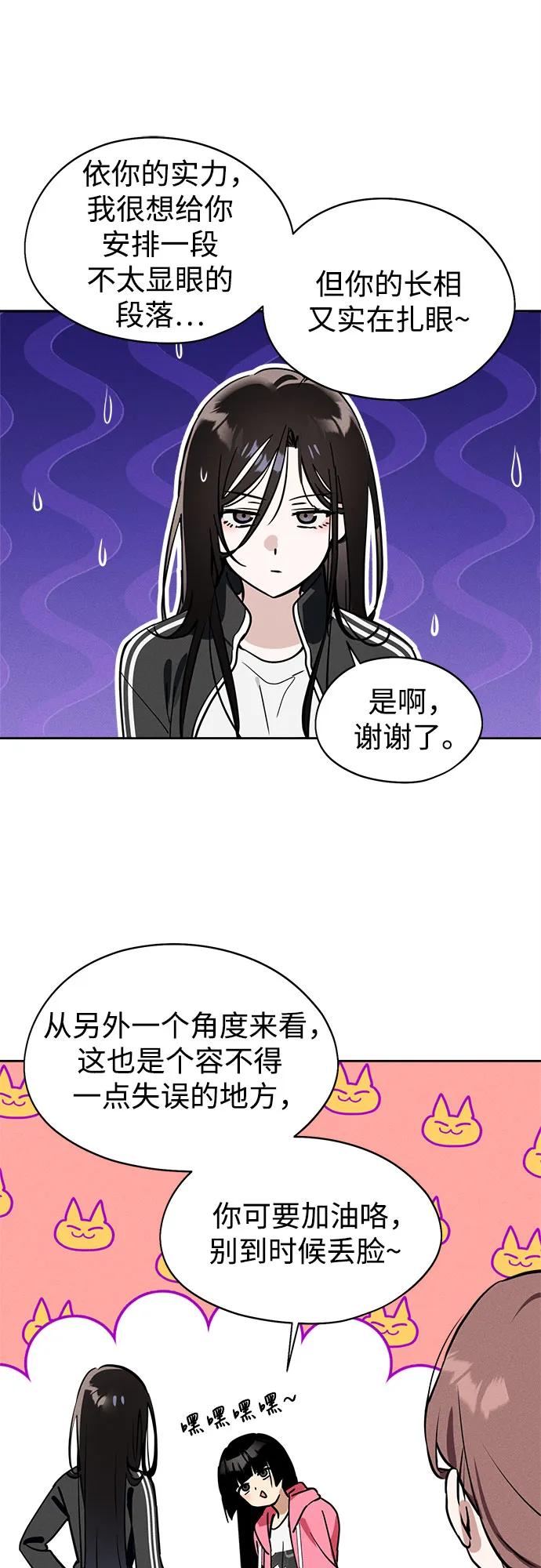 反转练习生 第16话 招牌动作 第6页