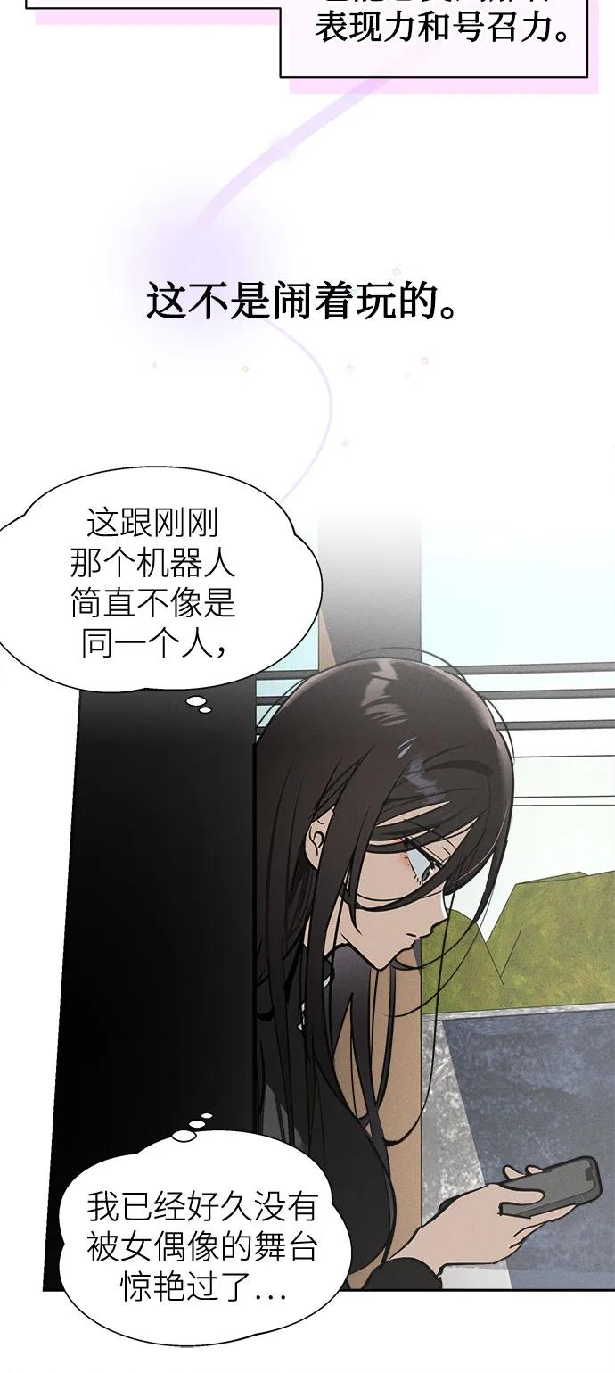 反转练习生 第16话 招牌动作 第62页