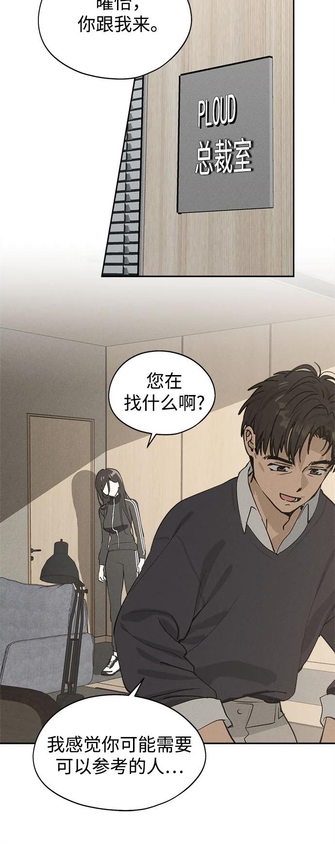反转练习生 第16话 招牌动作 第42页