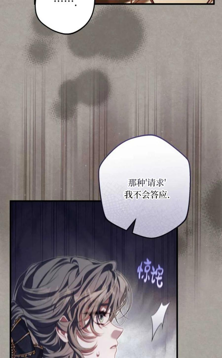 《废黜皇后玛丽亚》第25话 第23页