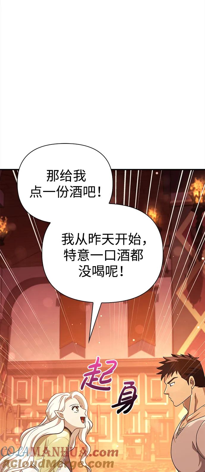 化身野蛮人在异界生存 [第15话] 拉普多尼亚（2） 第85页