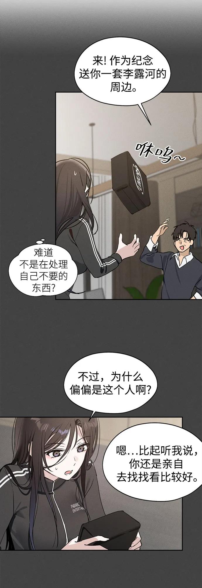 反转练习生 第16话 招牌动作 第48页