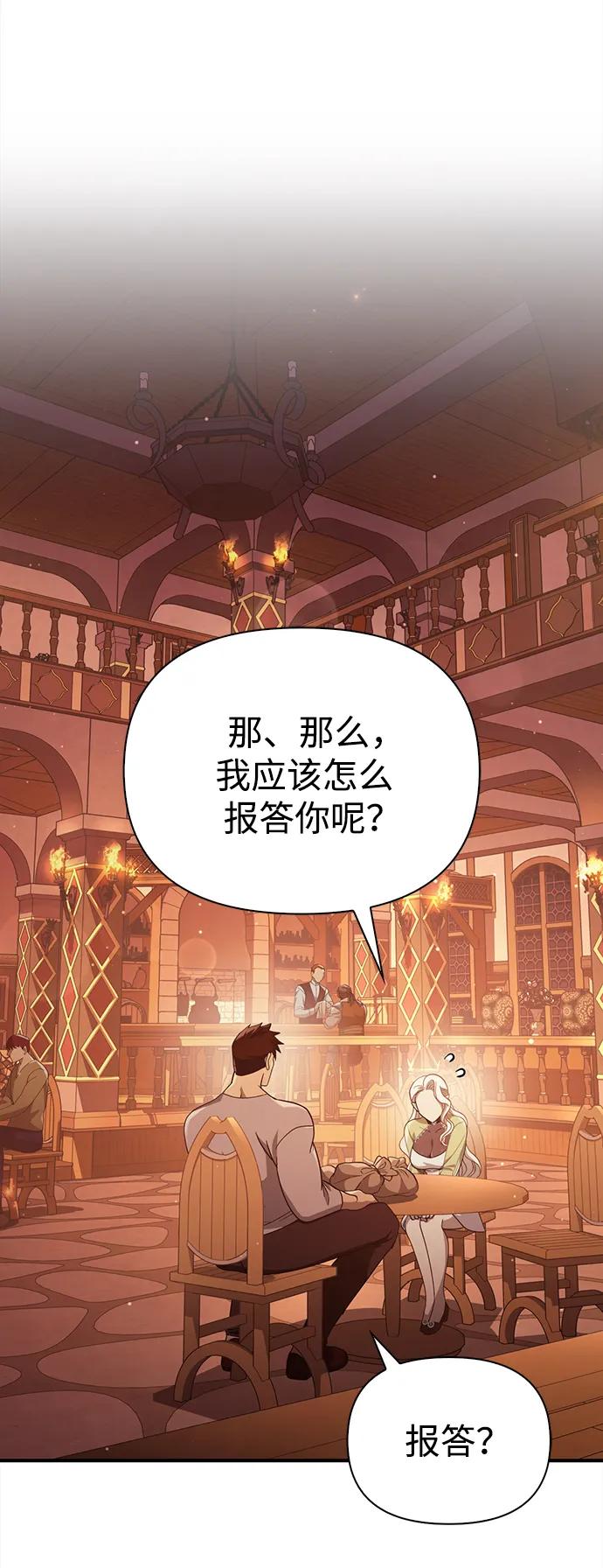 化身野蛮人在异界生存 [第15话] 拉普多尼亚（2） 第78页