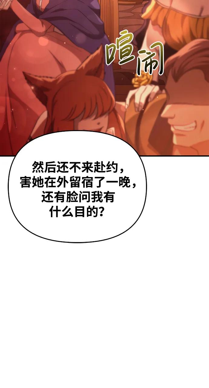 化身野蛮人在异界生存 [第15话] 拉普多尼亚（2） 第3页