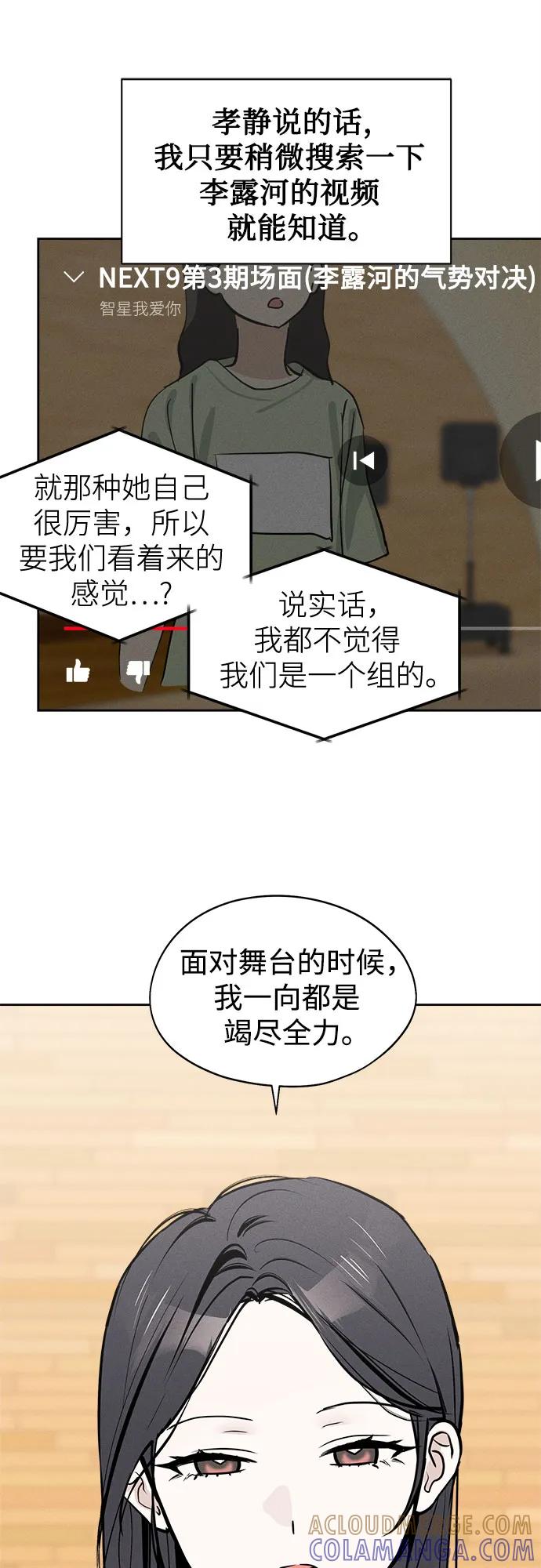 反转练习生 第16话 招牌动作 第55页