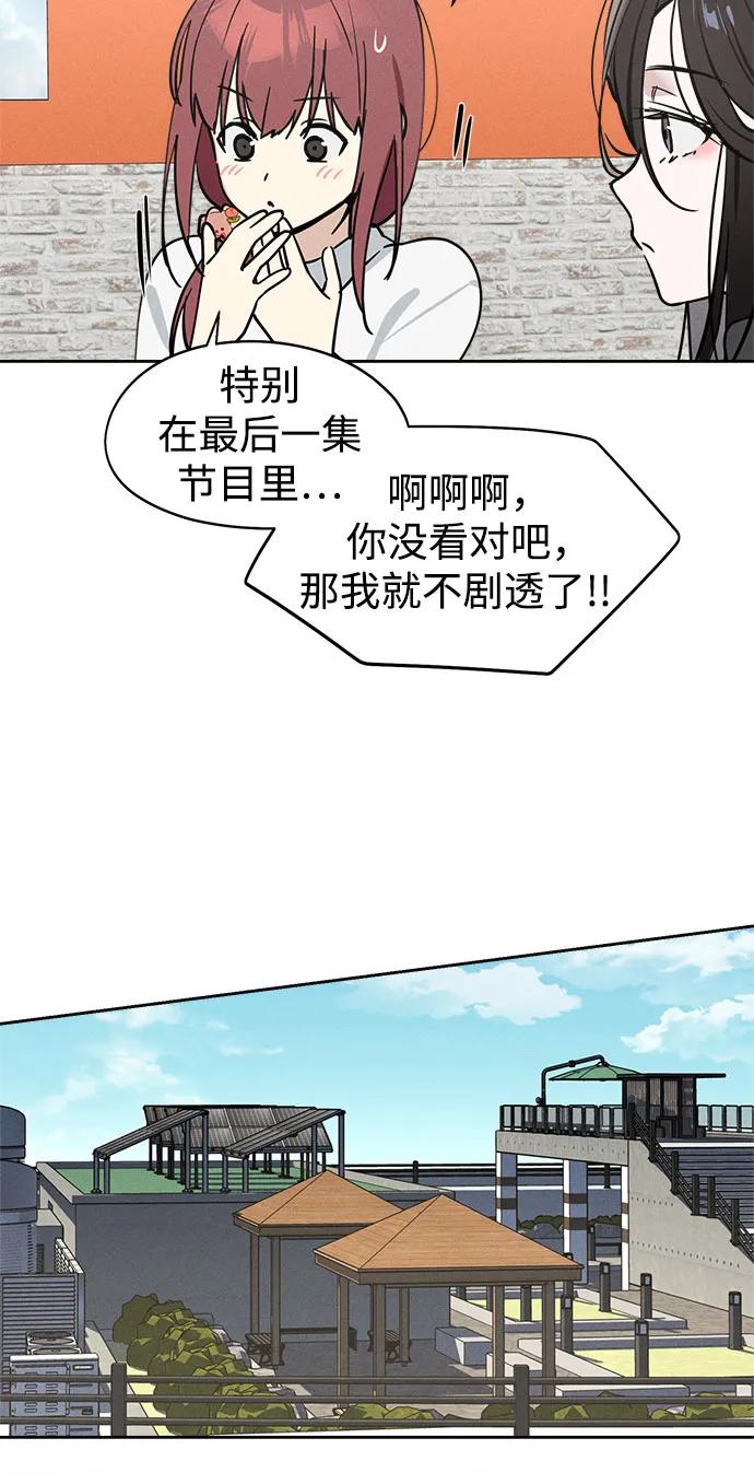 反转练习生 第16话 招牌动作 第54页