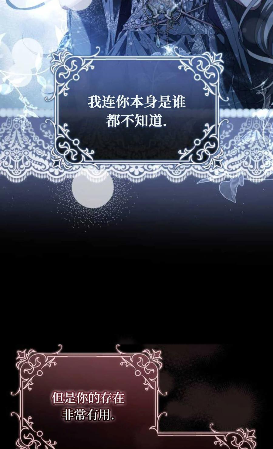 《废黜皇后玛丽亚》第25话 第42页