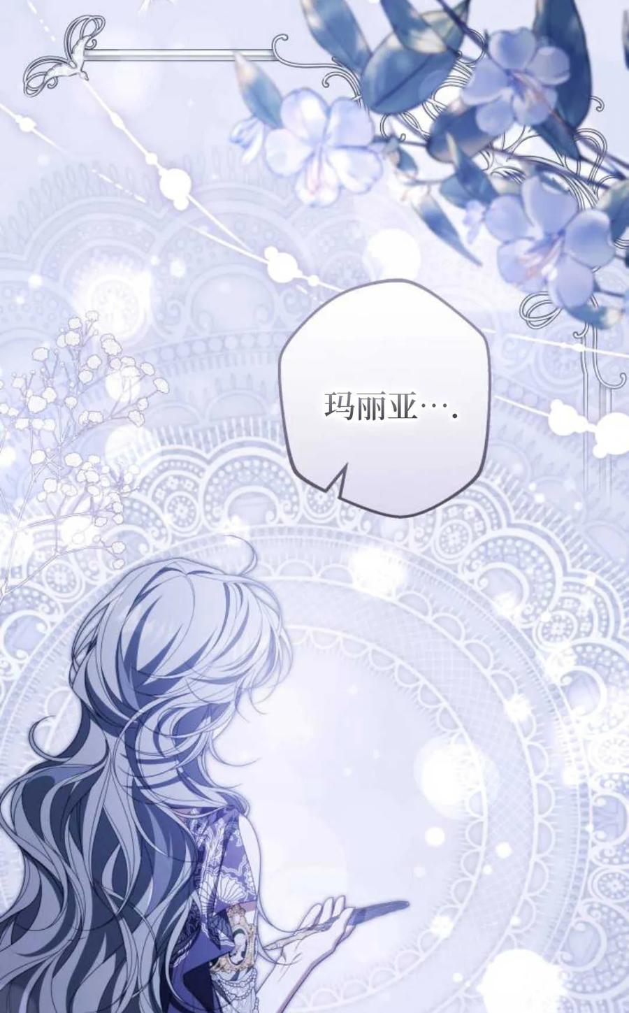 《废黜皇后玛丽亚》第25话 第67页