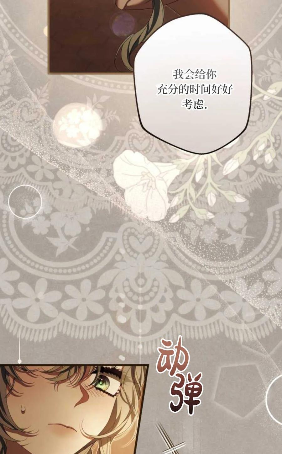 《废黜皇后玛丽亚》第25话 第30页