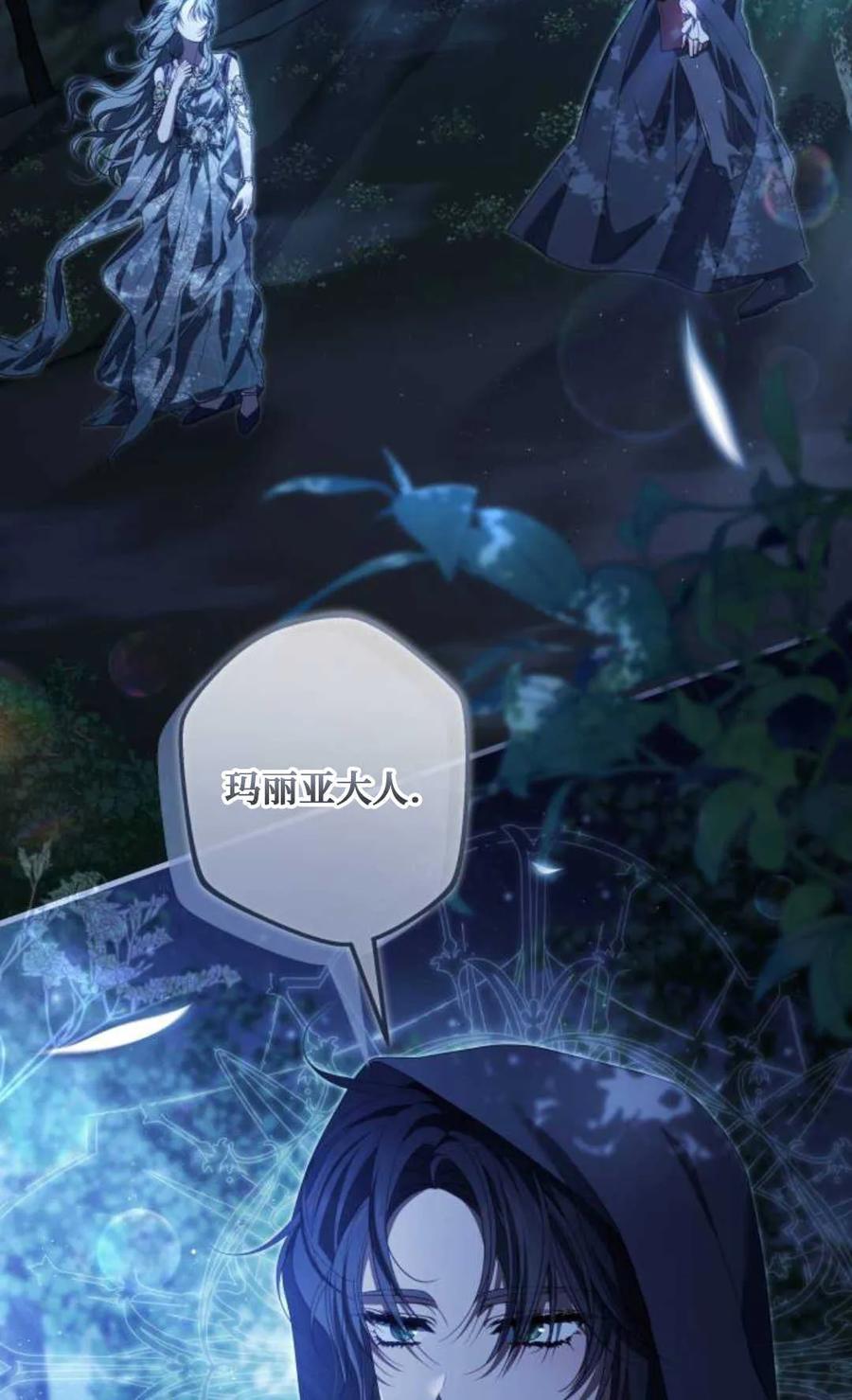 《废黜皇后玛丽亚》第25话 第51页