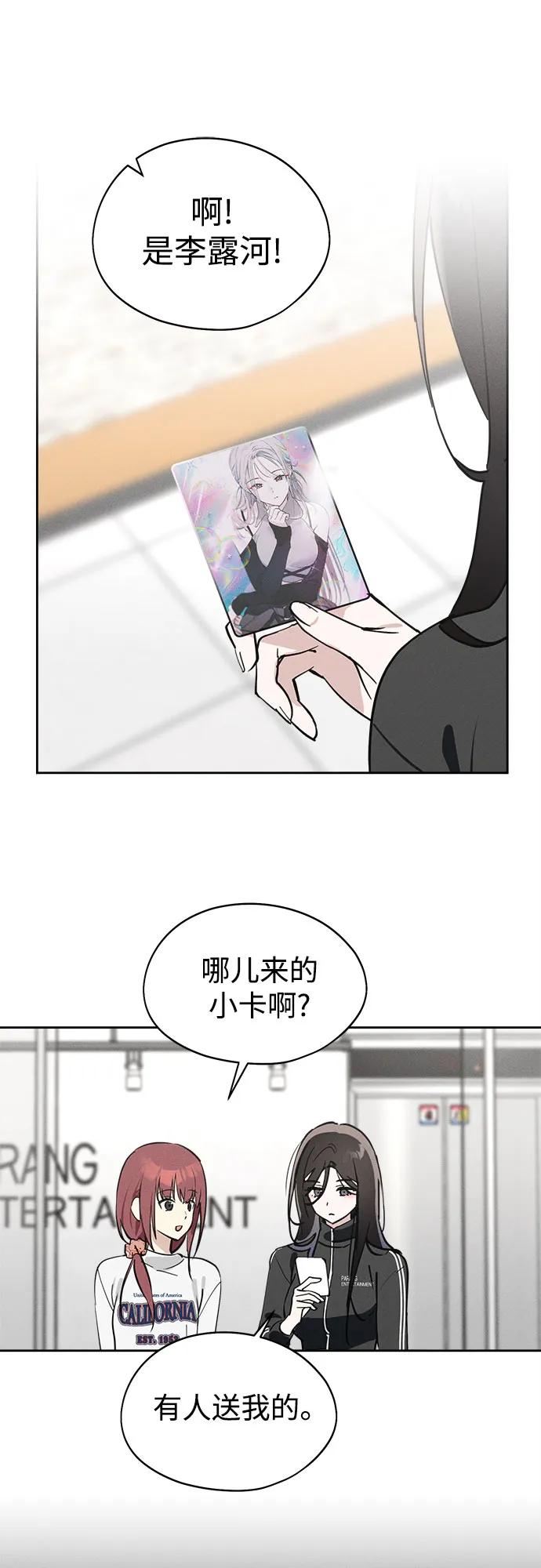反转练习生 第16话 招牌动作 第47页