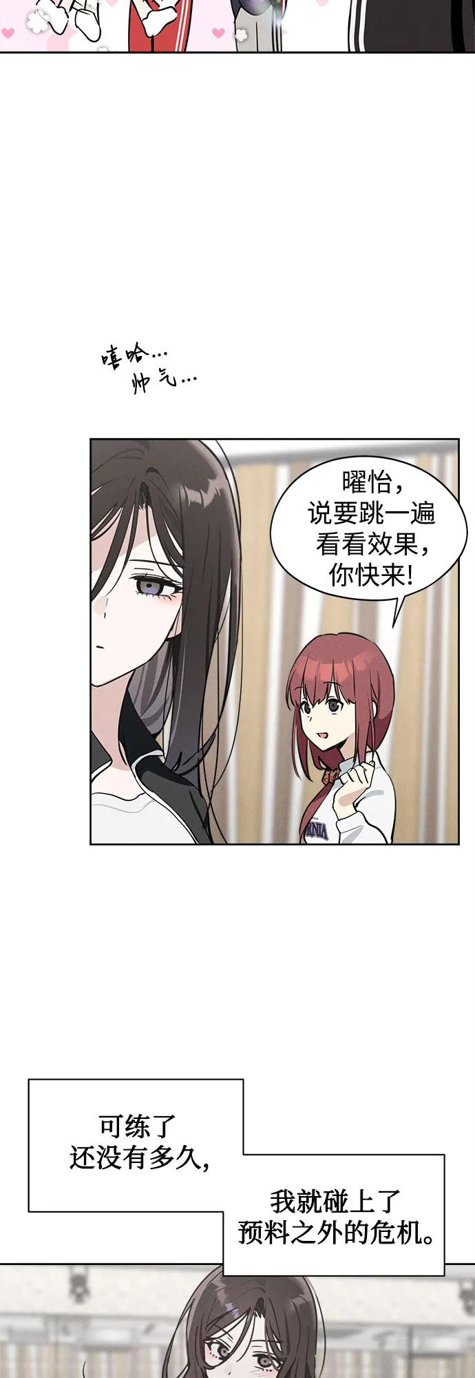 反转练习生 第16话 招牌动作 第20页