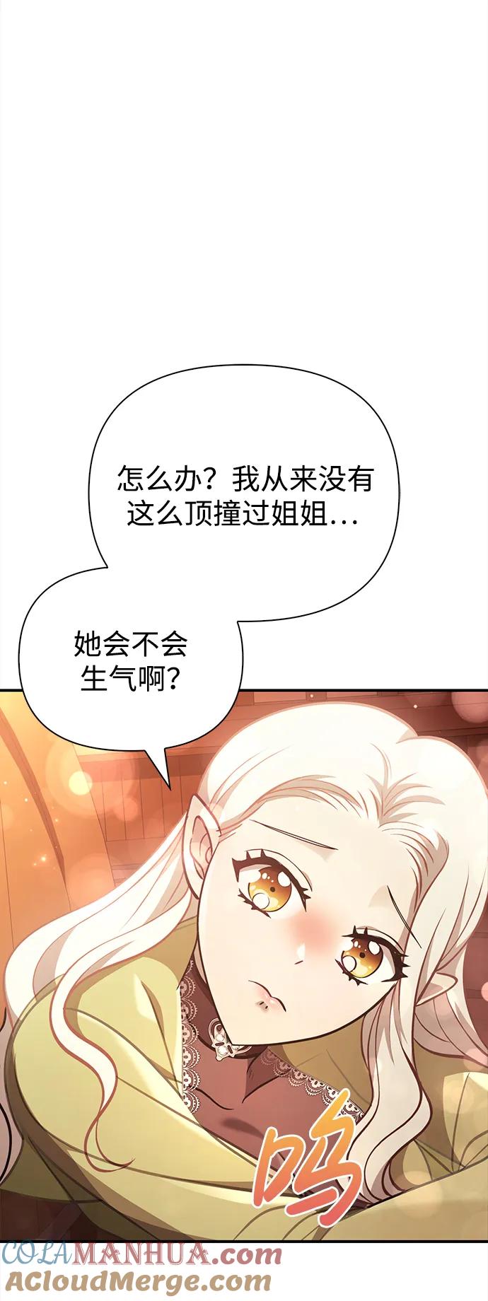 化身野蛮人在异界生存 [第15话] 拉普多尼亚（2） 第69页