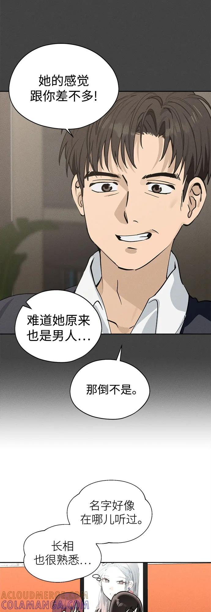 反转练习生 第16话 招牌动作 第49页