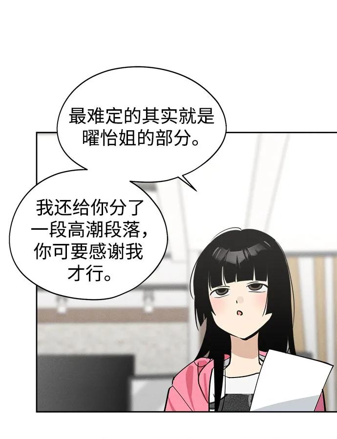 反转练习生 第16话 招牌动作 第5页