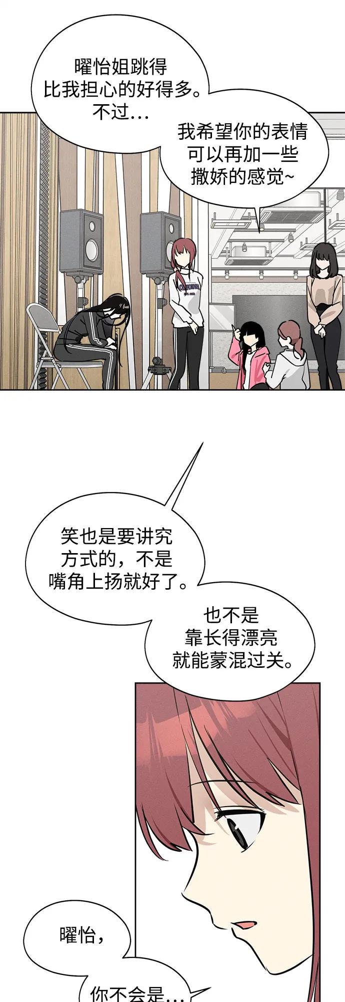 反转练习生 第16话 招牌动作 第26页