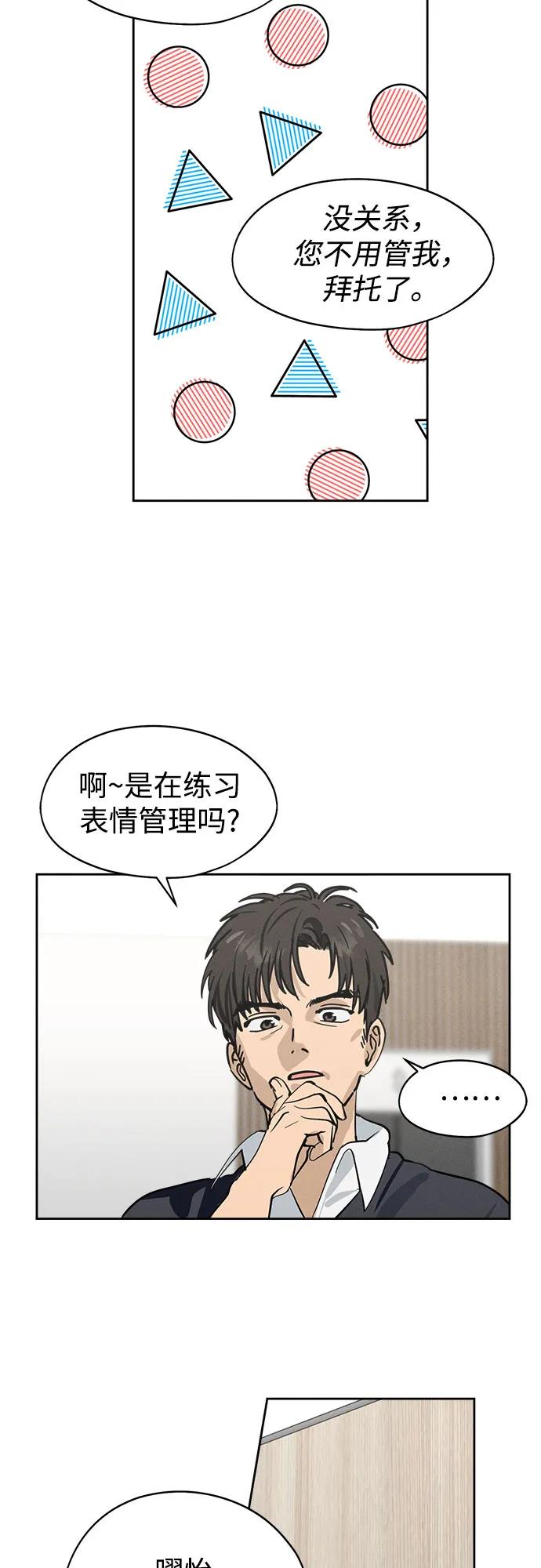 反转练习生 第16话 招牌动作 第41页