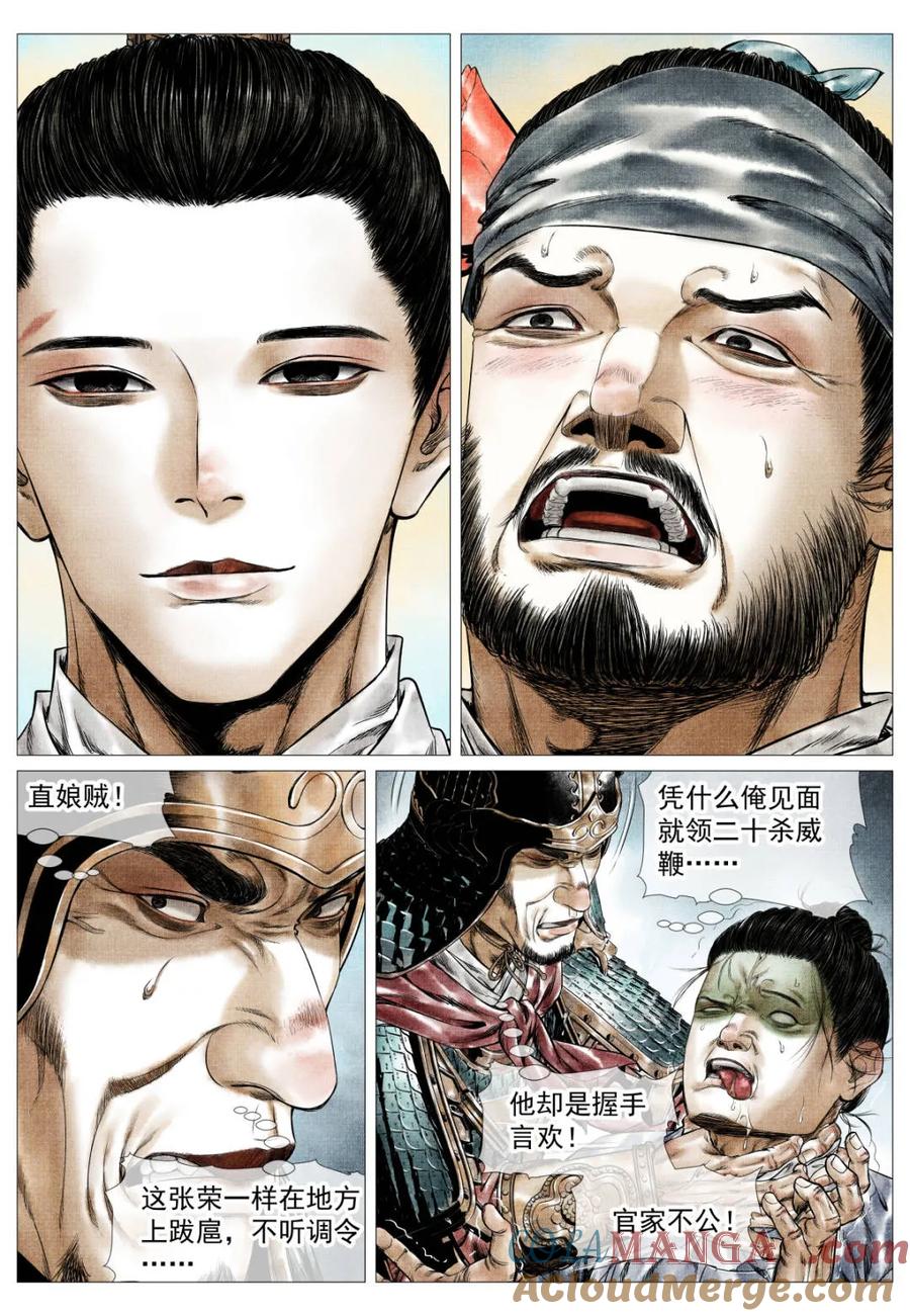 绍宋 第162话 158 且说且笑 第5页