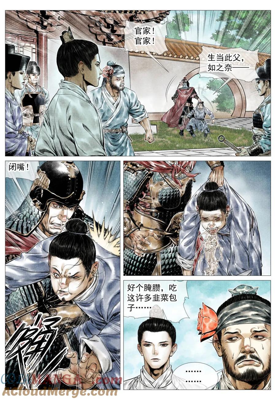 绍宋 第162话 158 且说且笑 第3页